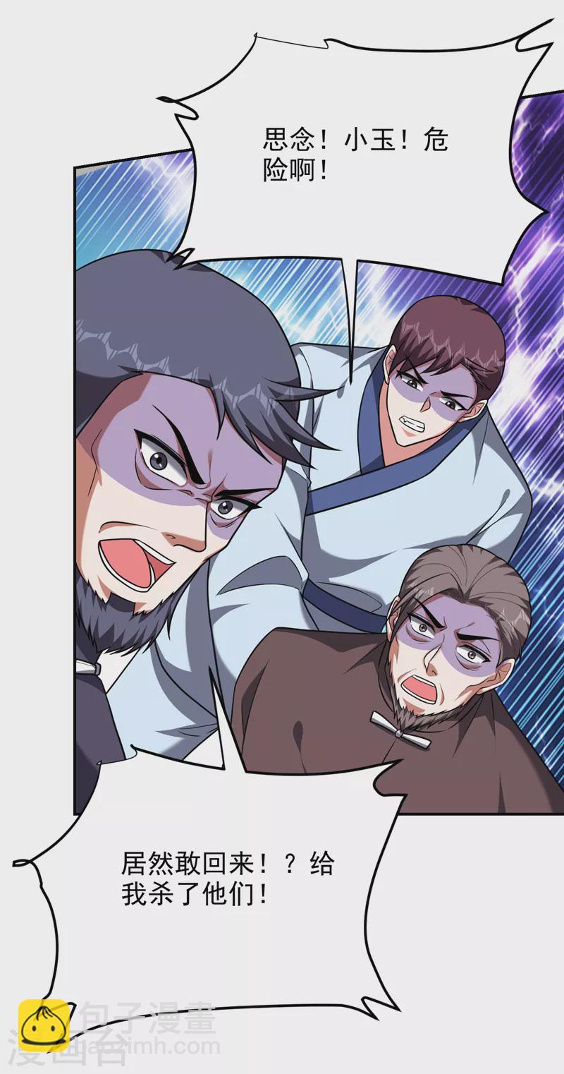 第275话 愿意以身相许？！-第278话