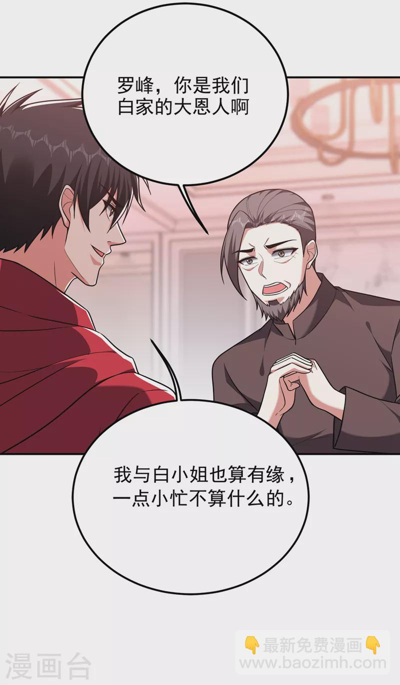 第275话 愿意以身相许？！-第278话