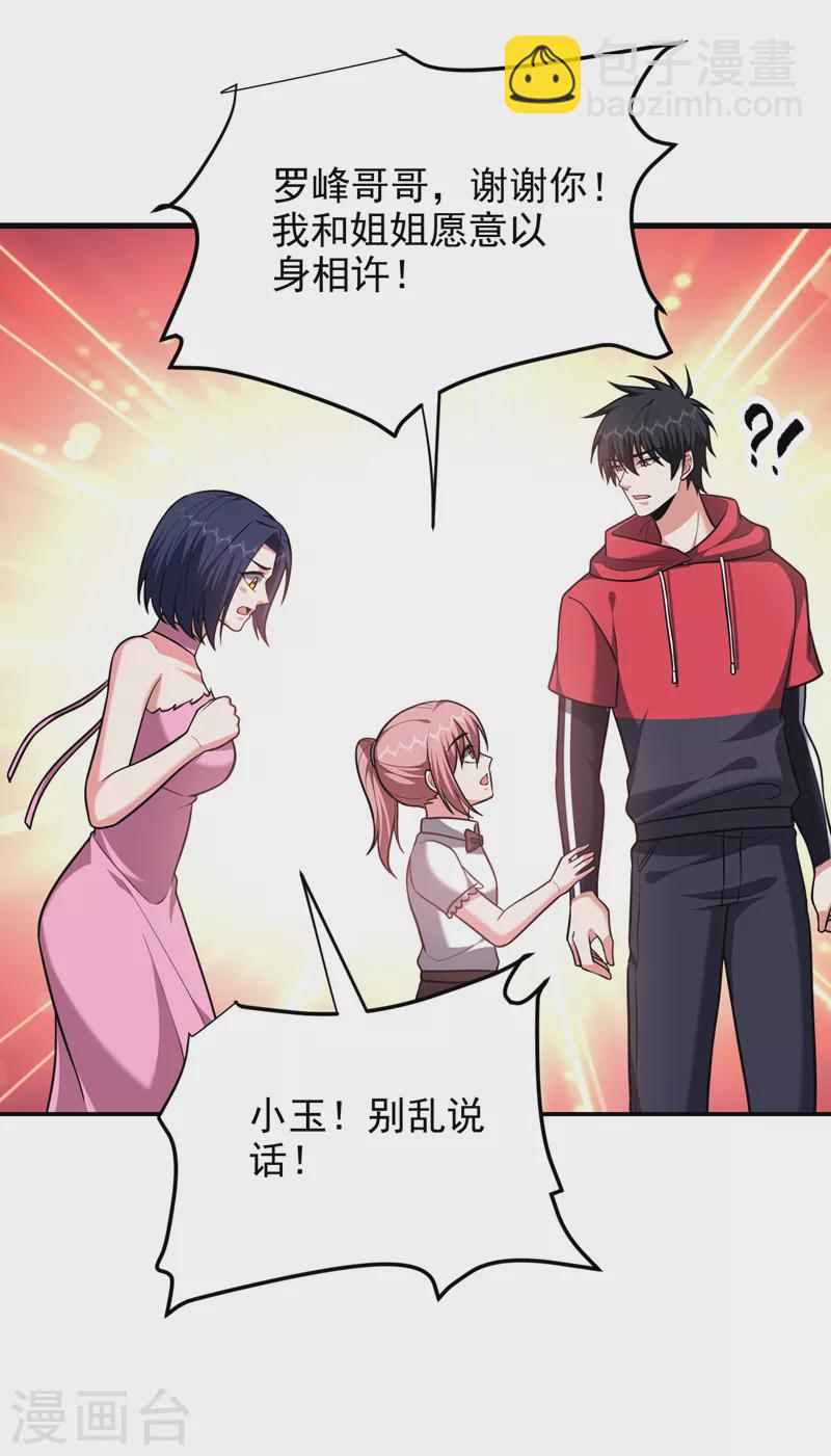 第275话 愿意以身相许？！-第278话