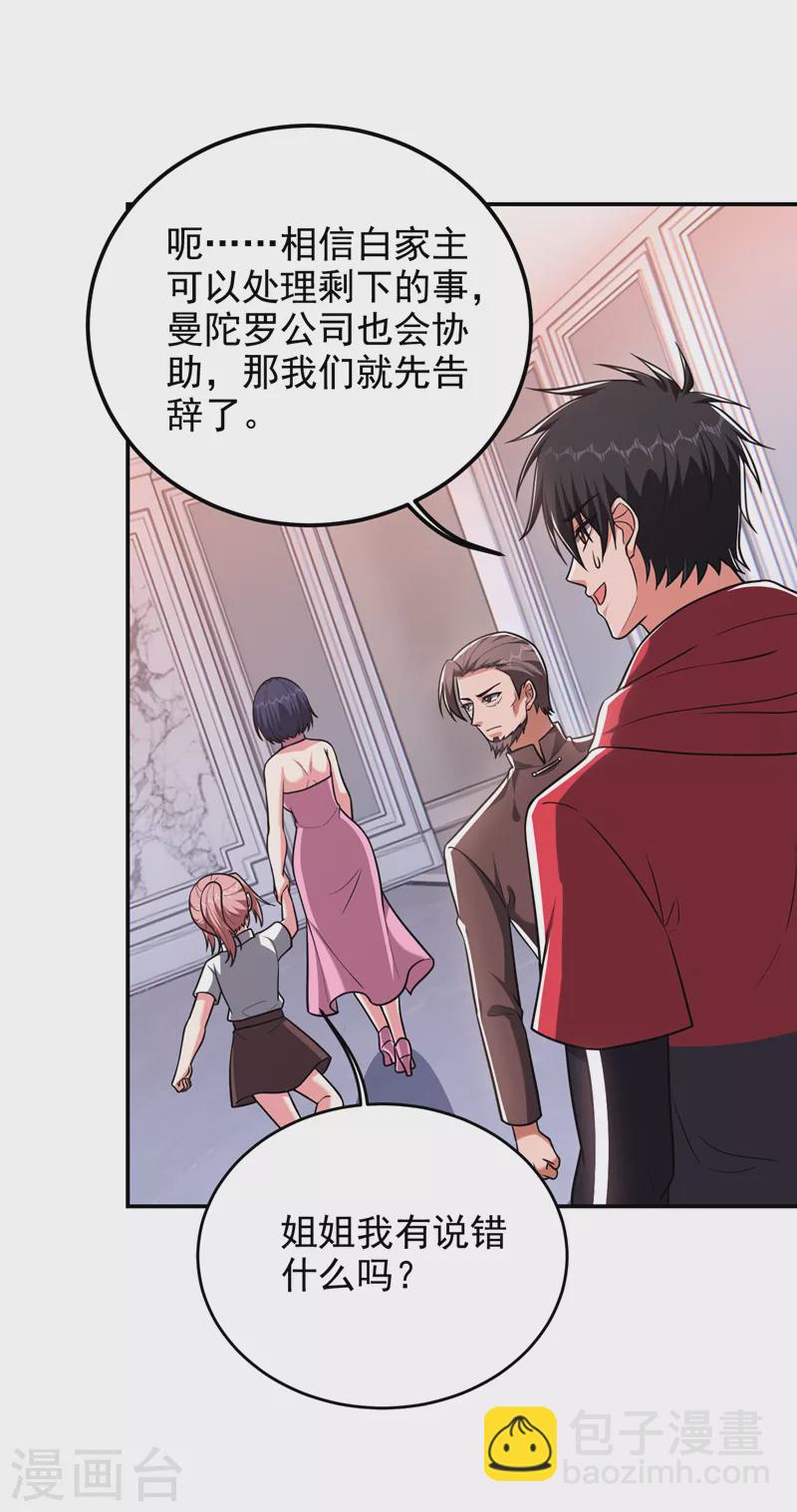 第275话 愿意以身相许？！-第278话