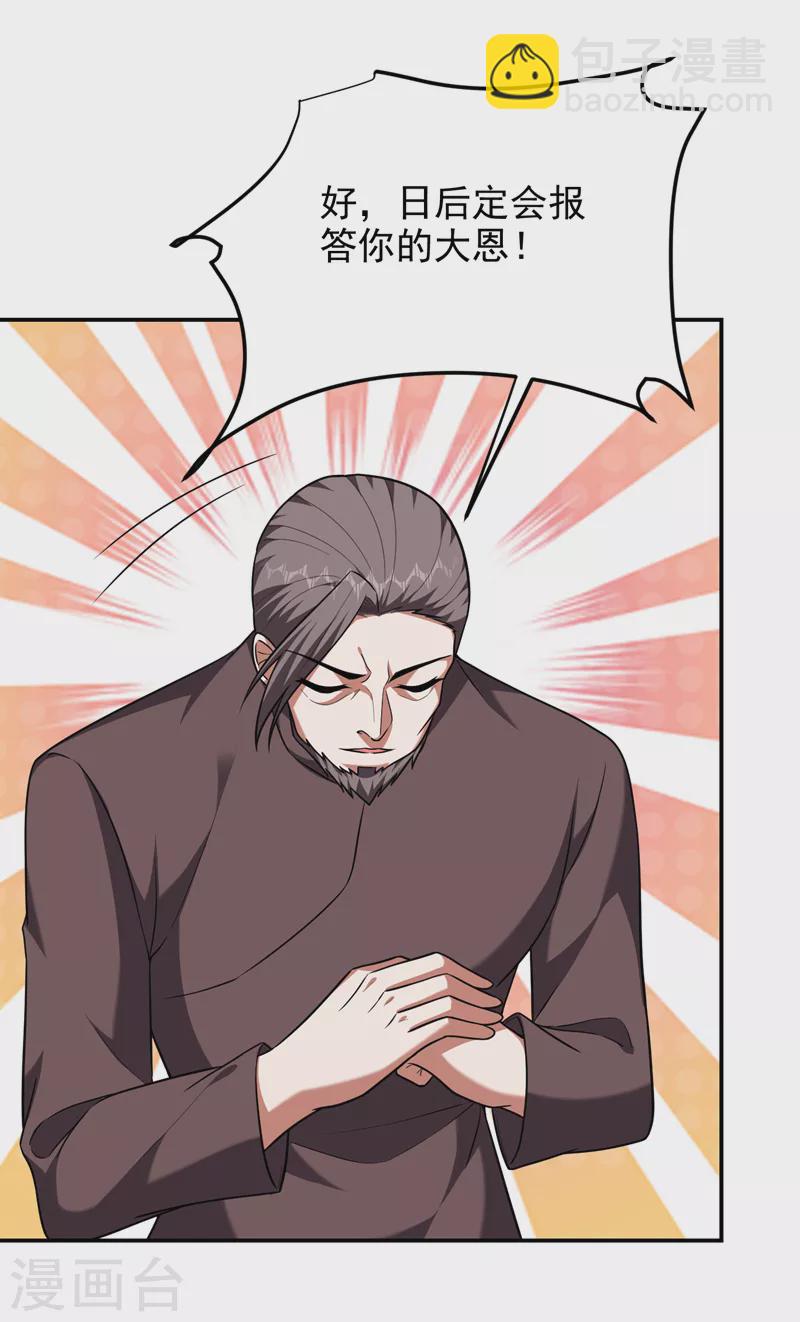 第275话 愿意以身相许？！-第278话