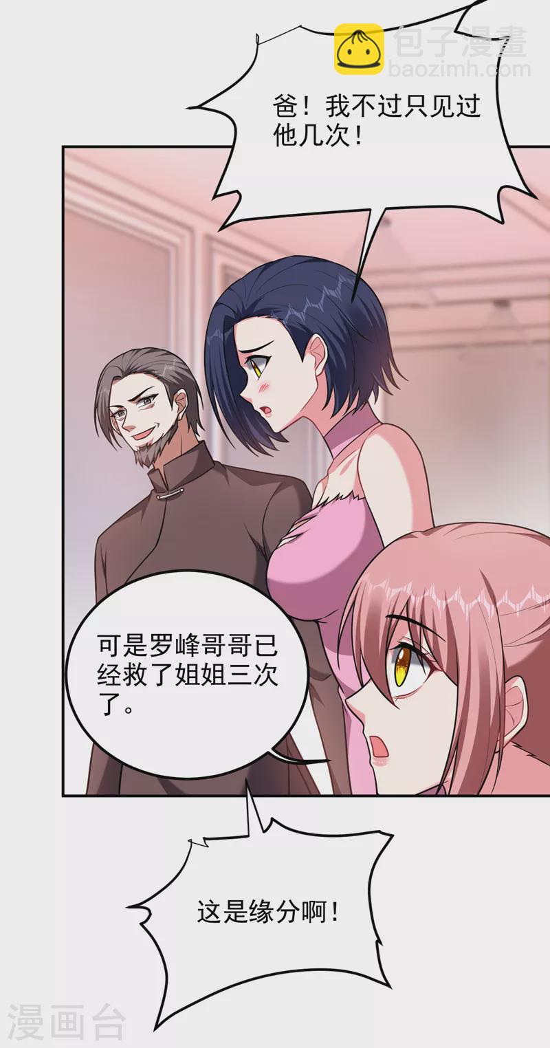 第275话 愿意以身相许？！-第278话