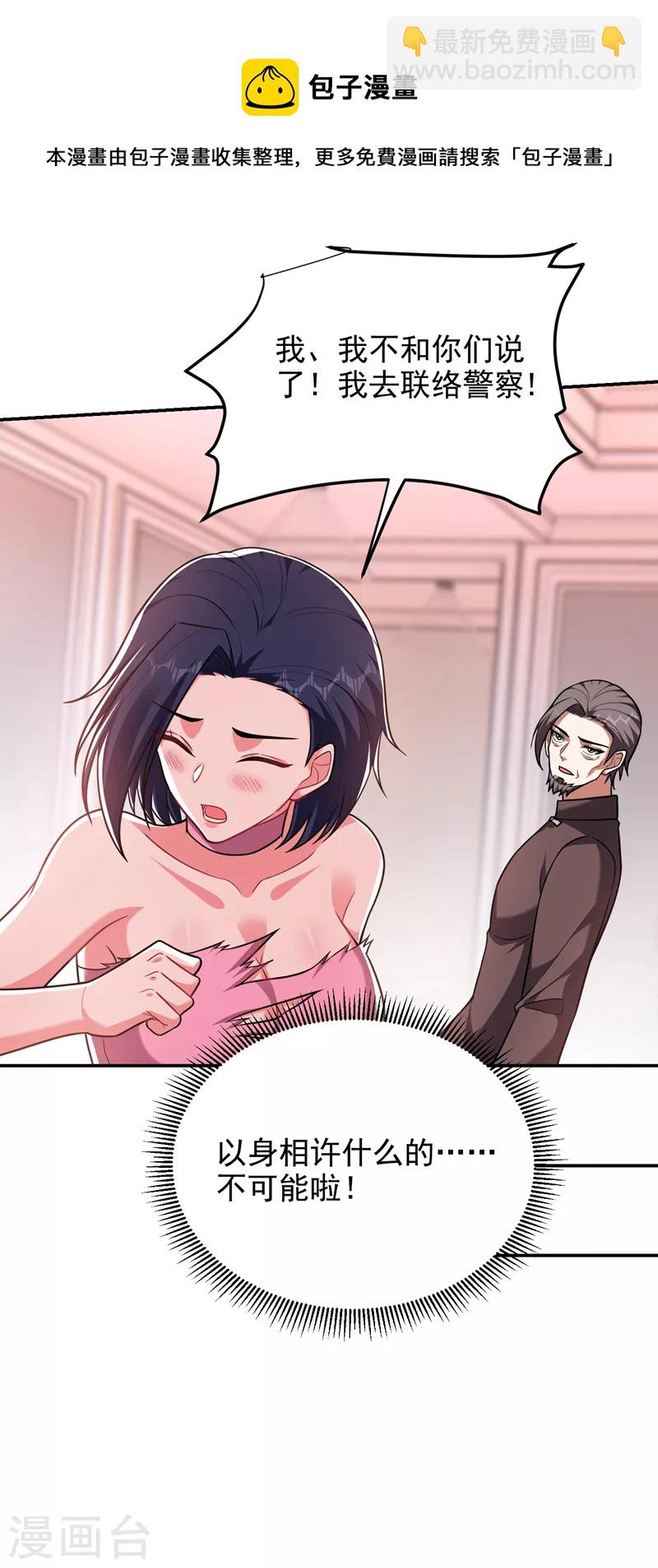 第275话 愿意以身相许？！-第278话