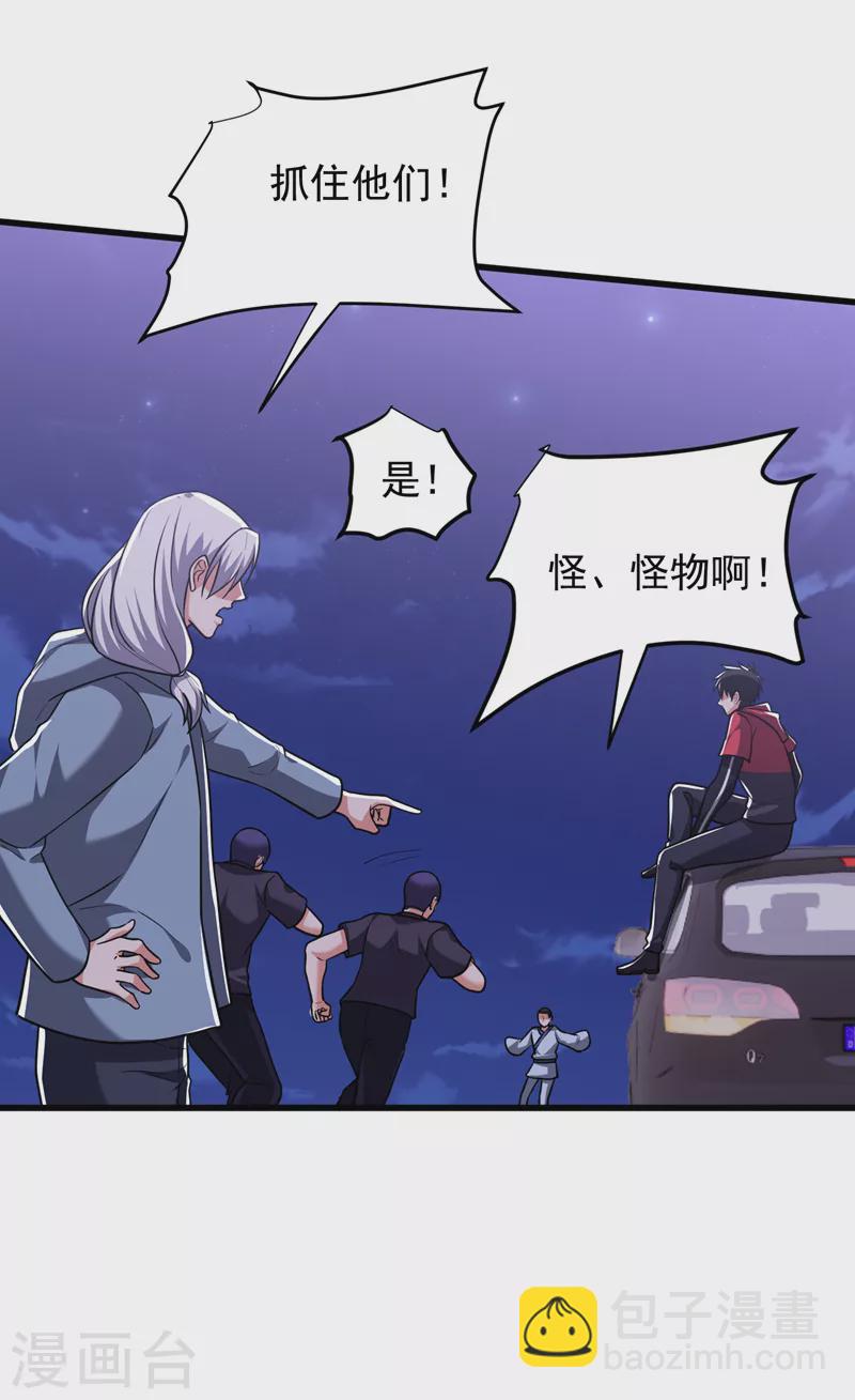 第275话 愿意以身相许？！-第278话
