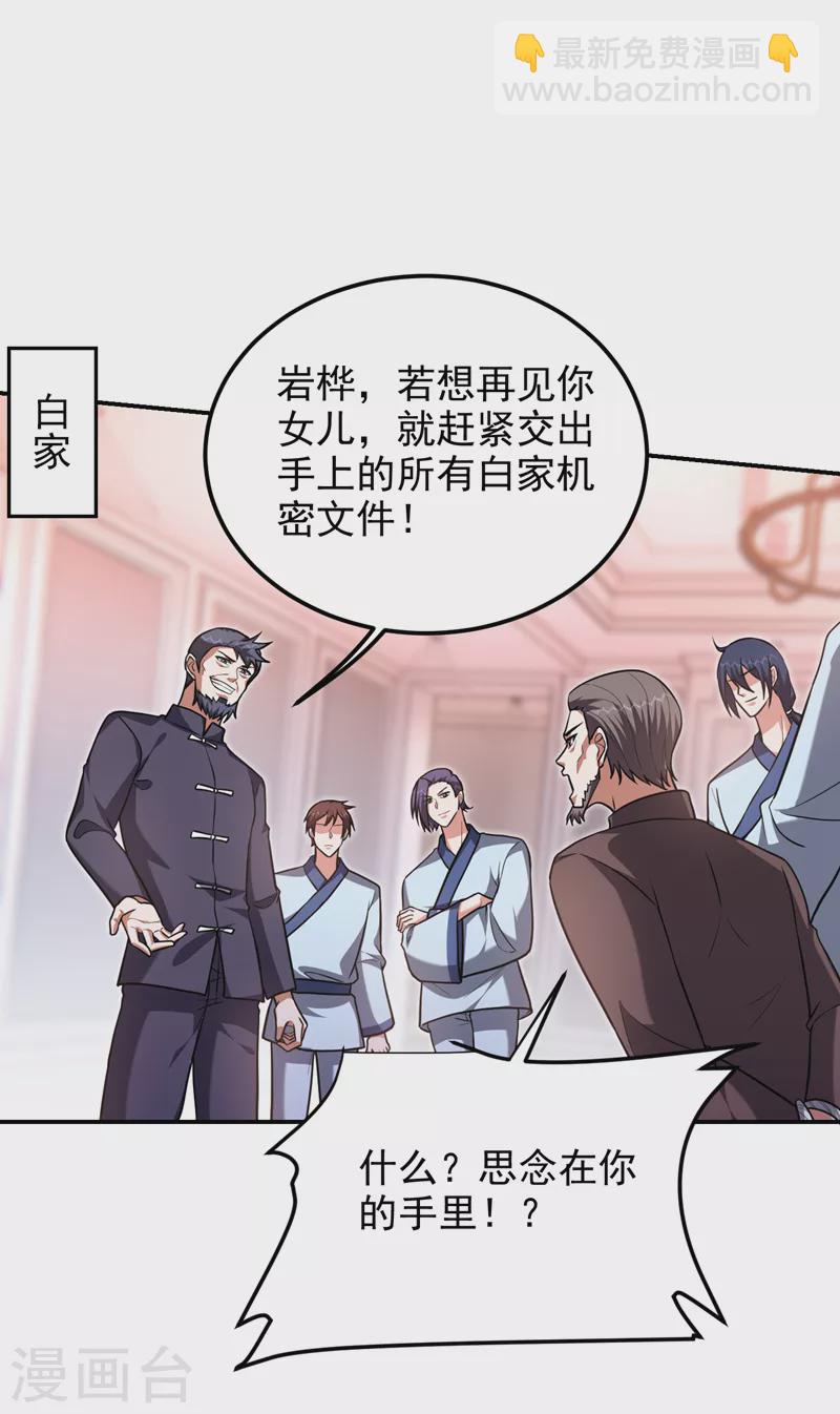 第275话 愿意以身相许？！-第278话