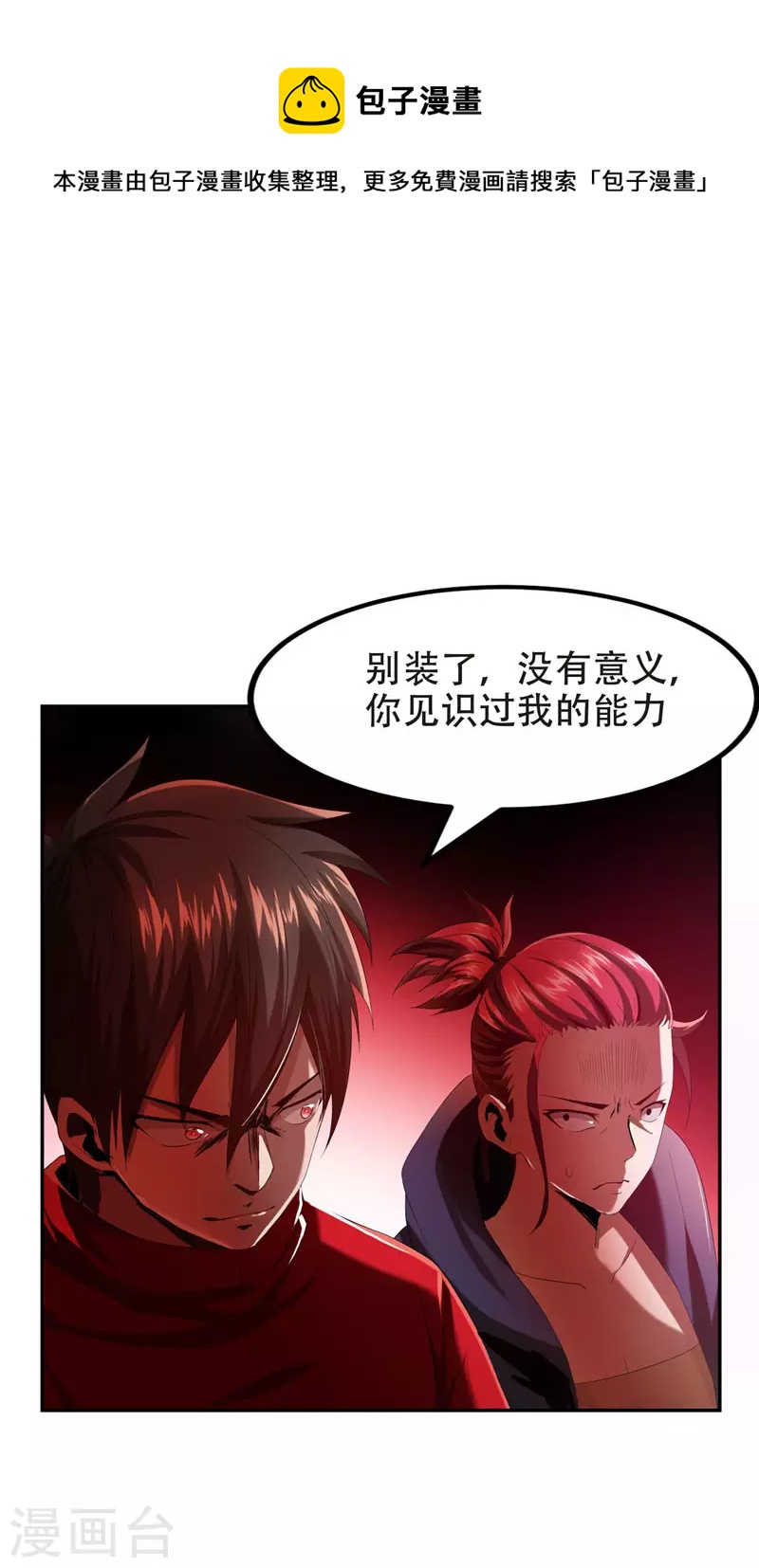 第28话 我好了，你们呢-第30话
