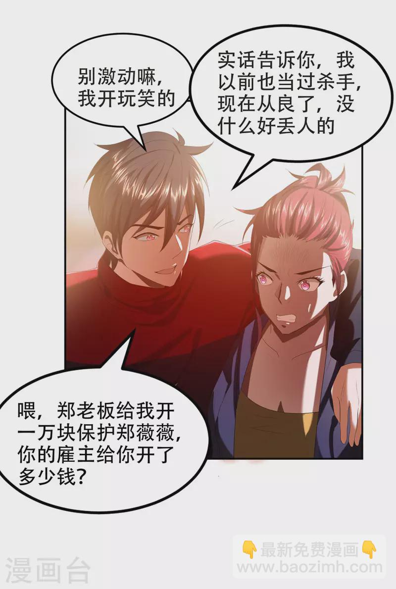 第28话 我好了，你们呢-第30话