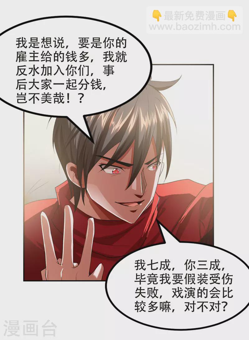 第28话 我好了，你们呢-第30话