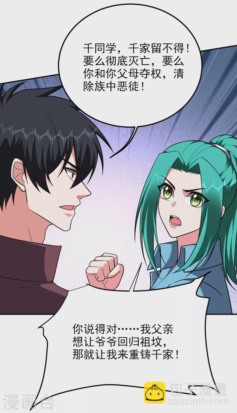 第277话 千家留不得！-第280话