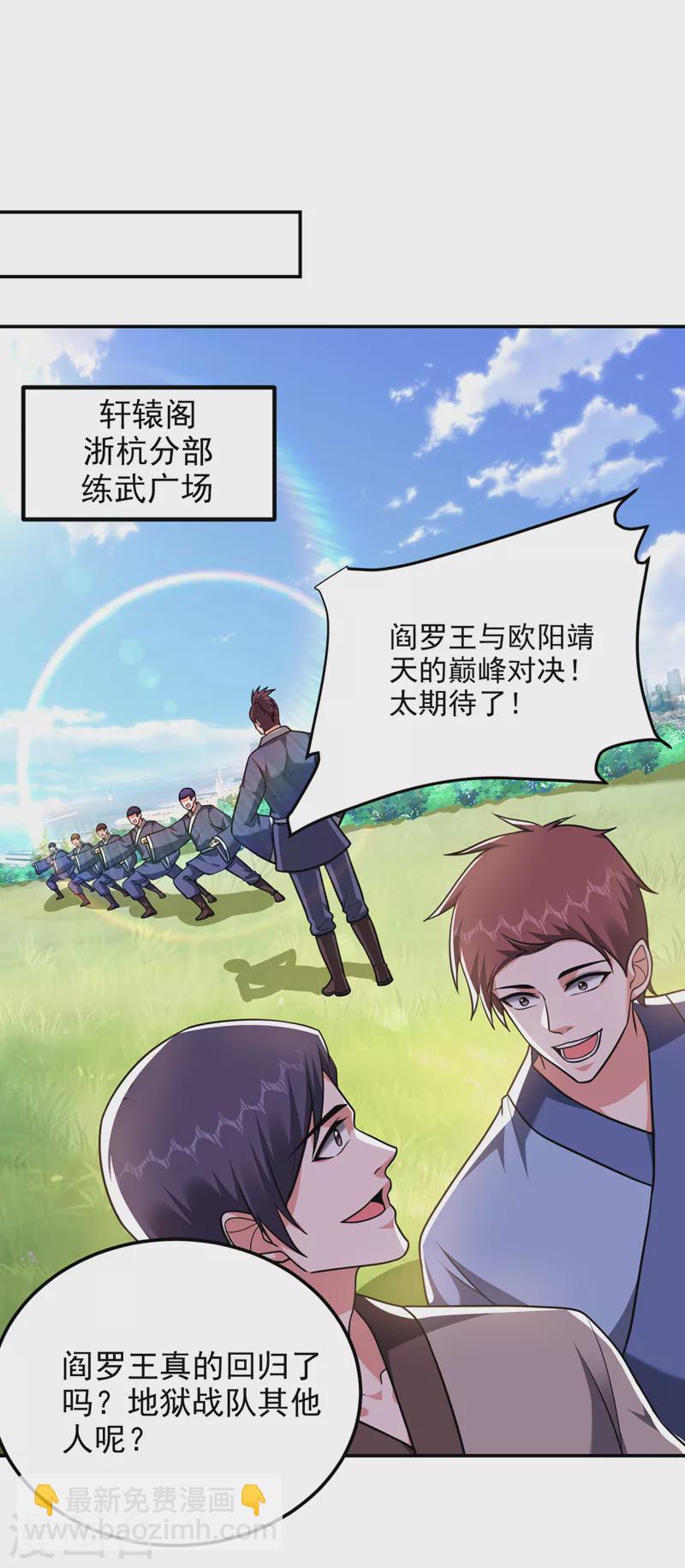 第279话 你们真是自寻死路！-第282话