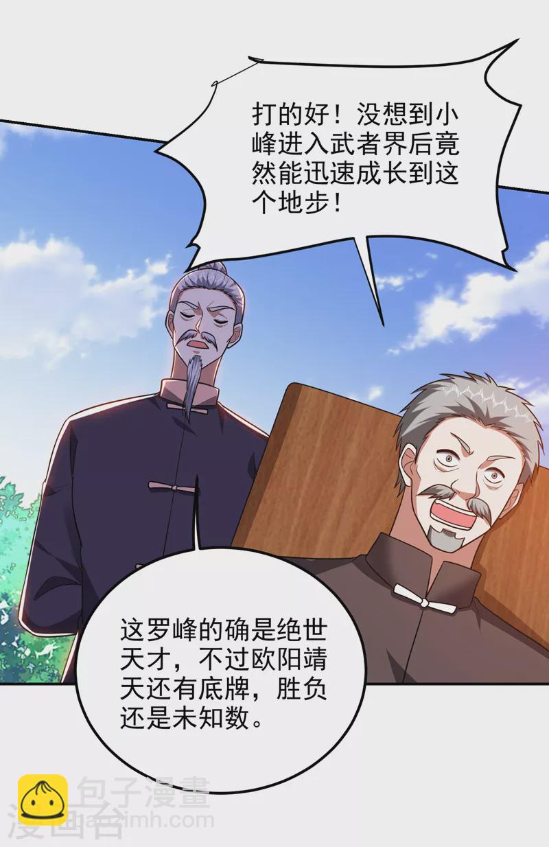 第281话 你绝不可能活着离开-第284话