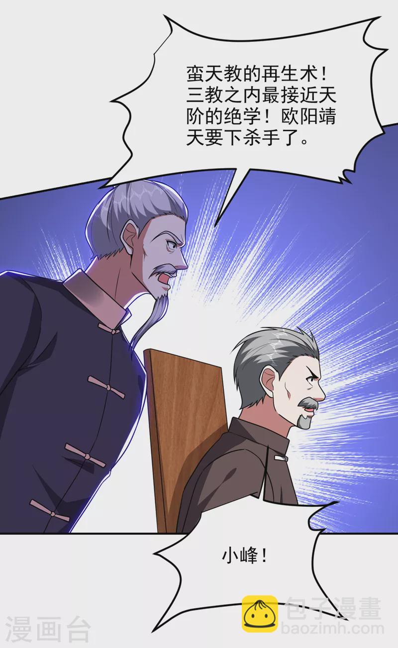 第281话 你绝不可能活着离开-第284话