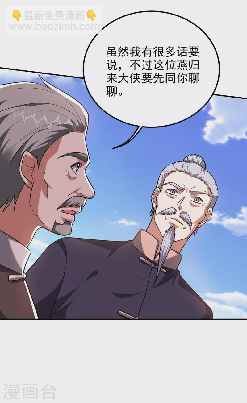 第283话 当年的真相？！-第286话