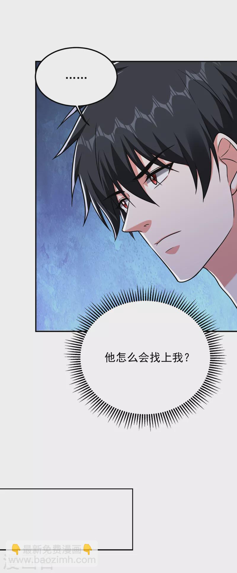 第283话 当年的真相？！-第286话
