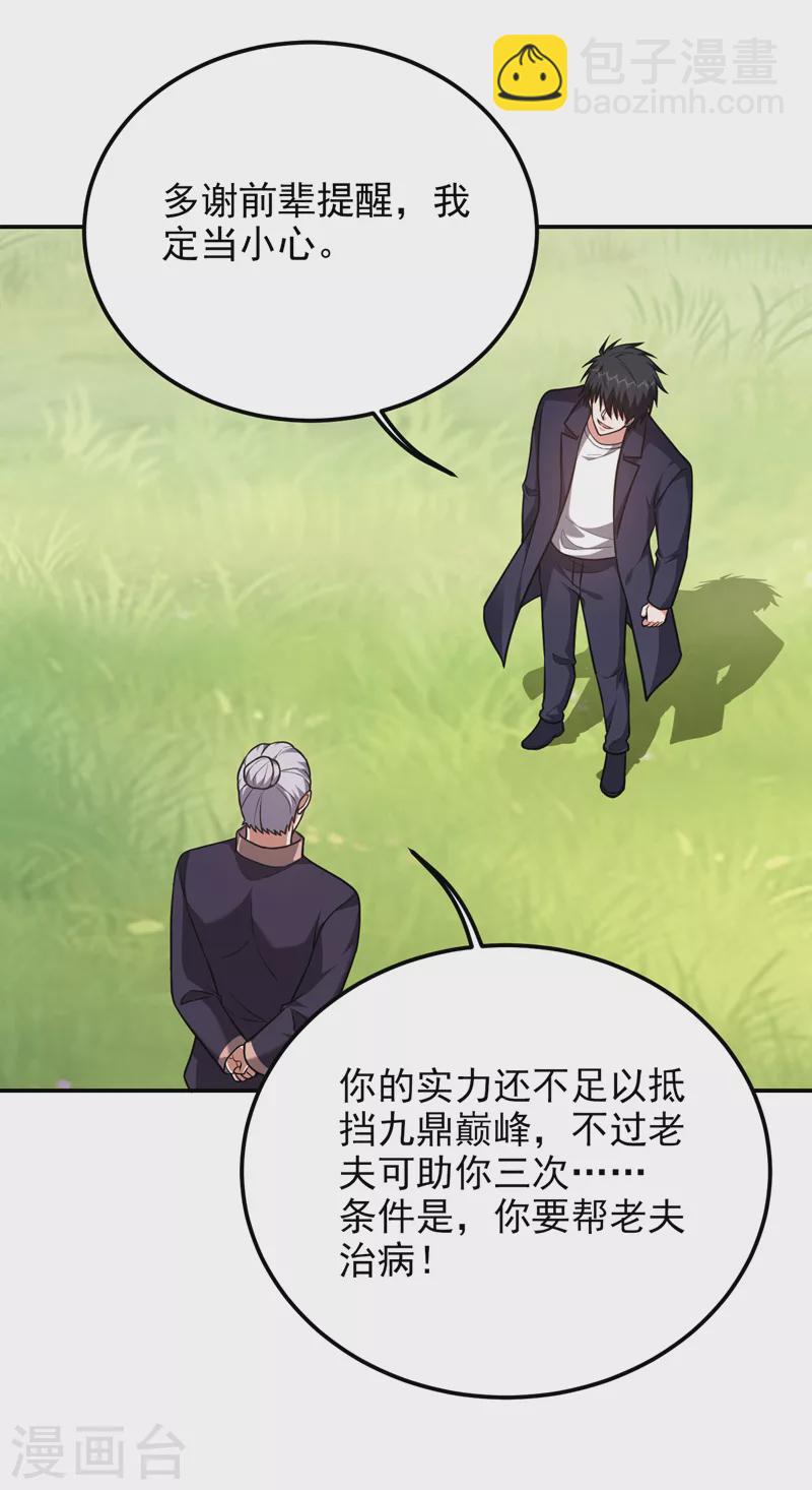 第283话 当年的真相？！-第286话