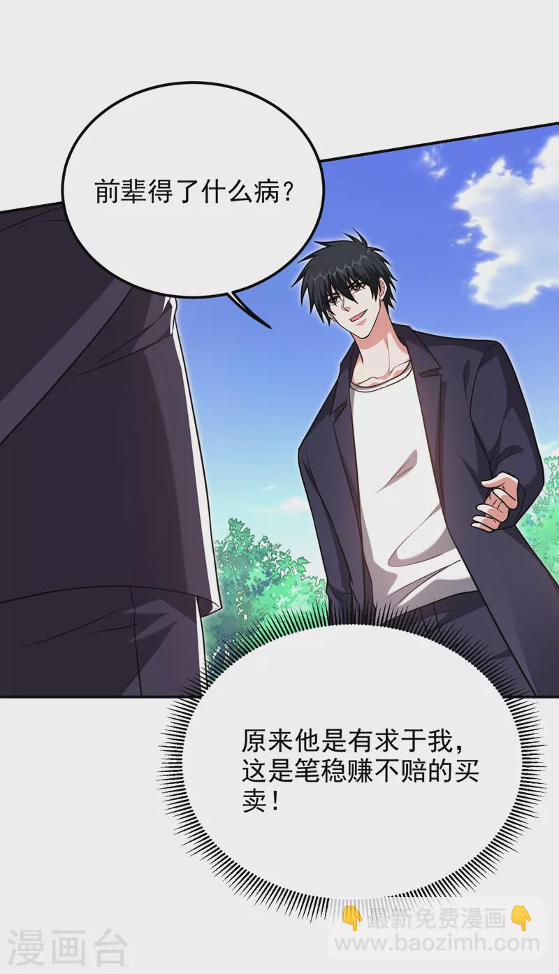第283话 当年的真相？！-第286话