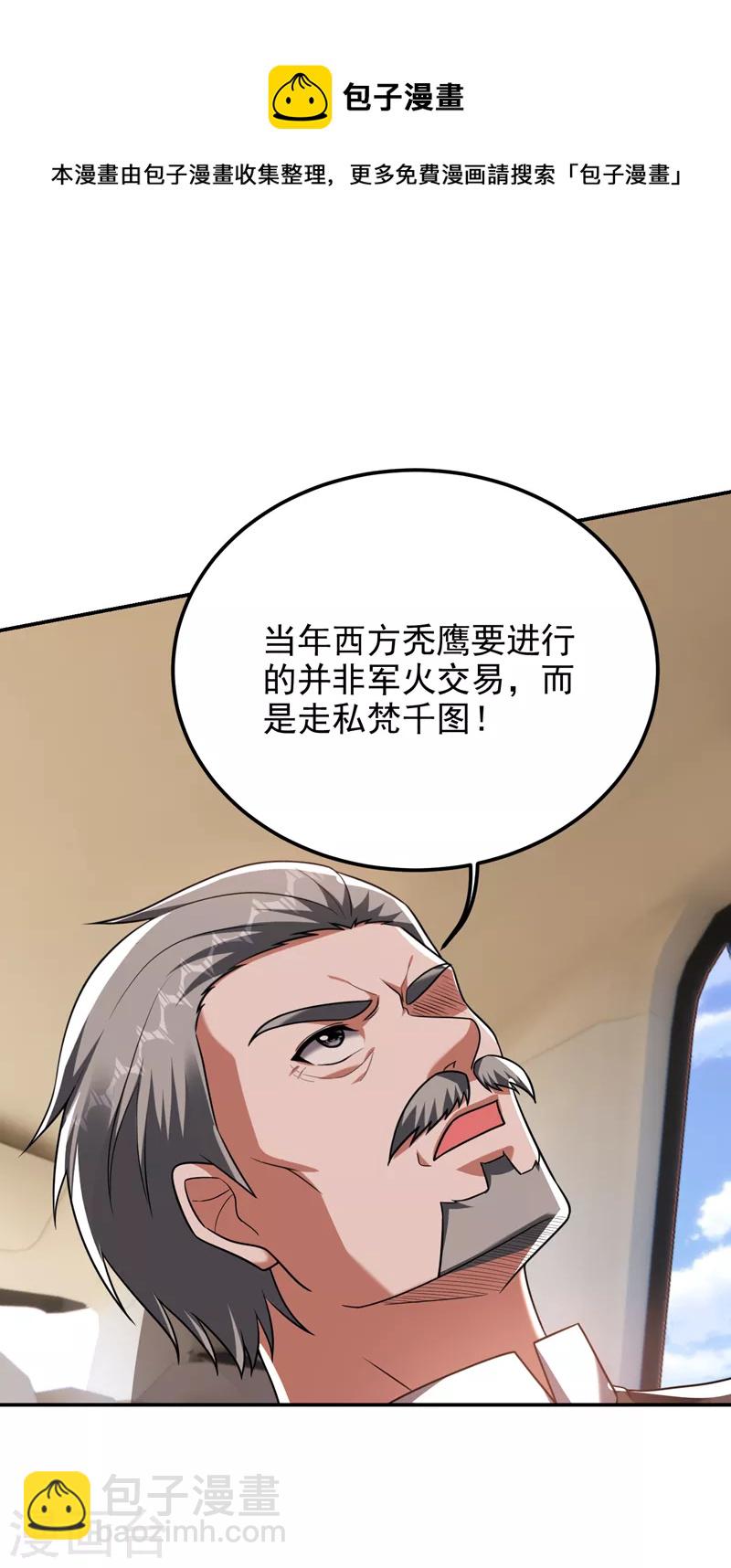 第283话 当年的真相？！-第286话