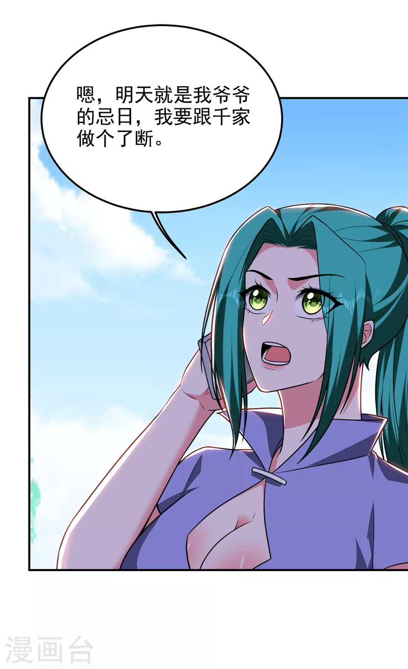 第285话 跟千家做个了断！-第288话