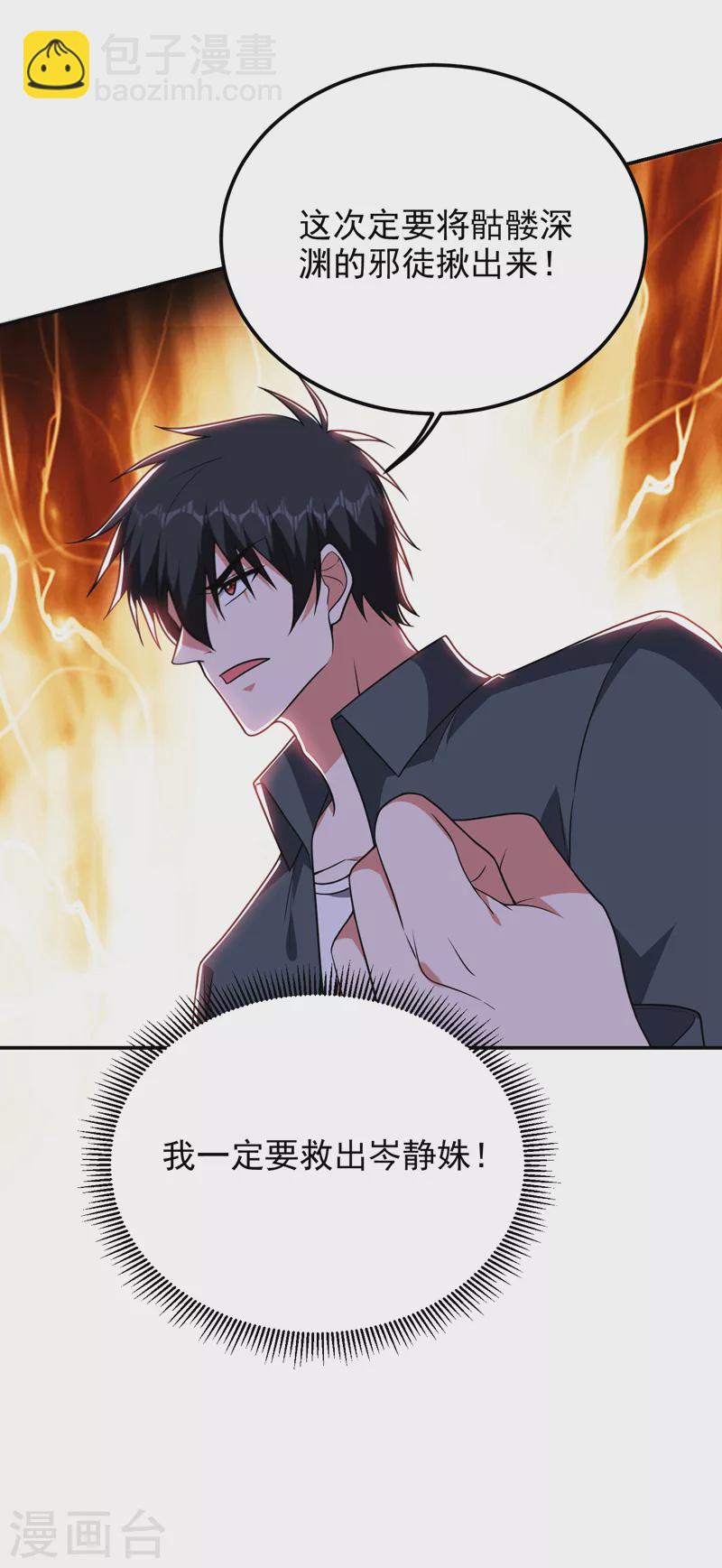 第285话 跟千家做个了断！-第288话