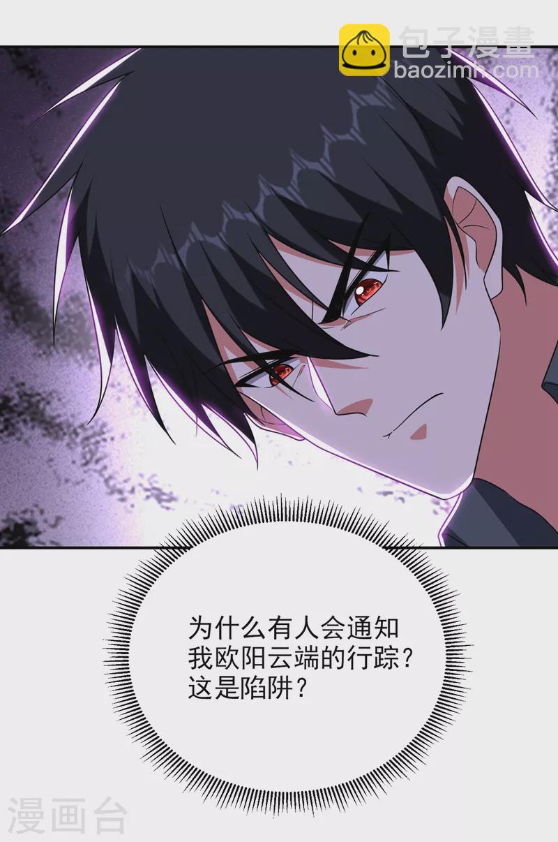 第285话 跟千家做个了断！-第288话