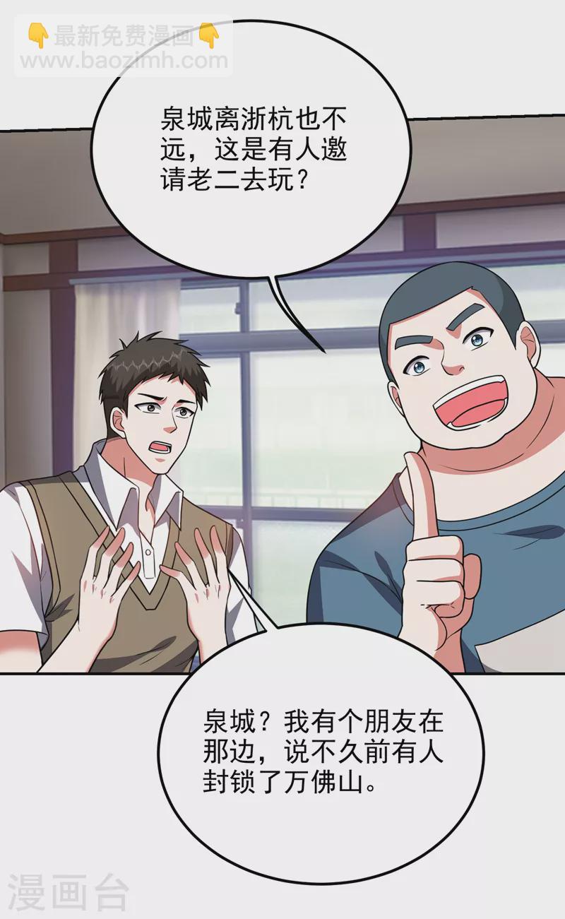 第285话 跟千家做个了断！-第288话