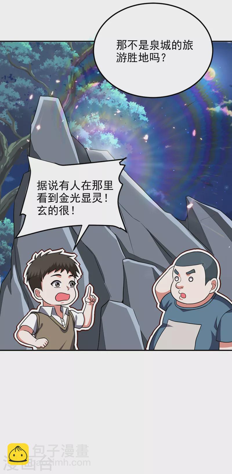 第285话 跟千家做个了断！-第288话