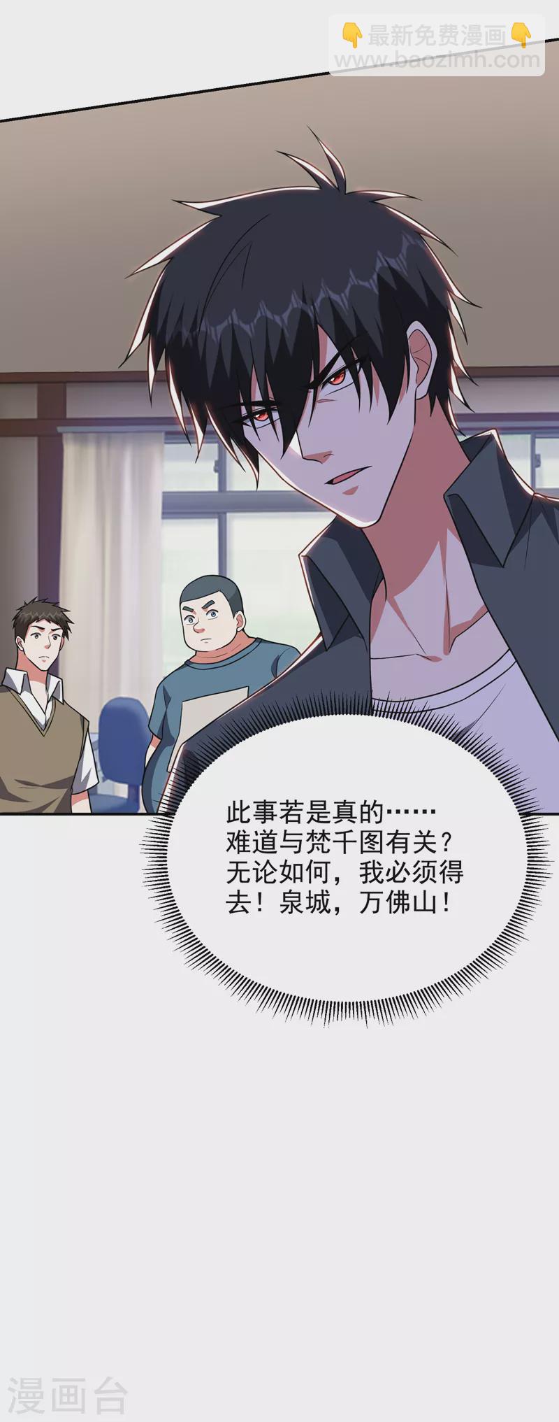 第285话 跟千家做个了断！-第288话