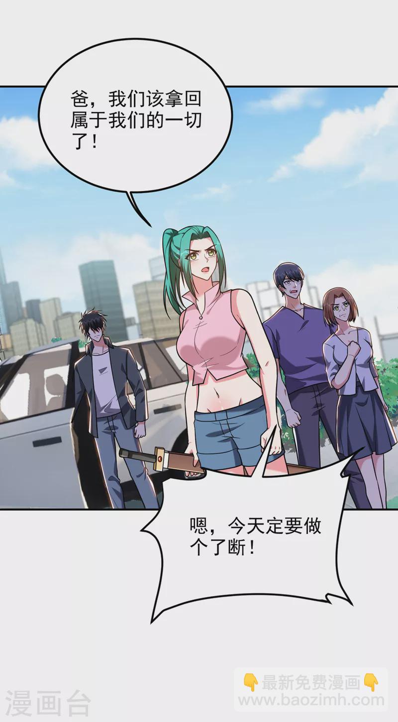 第285话 跟千家做个了断！-第288话