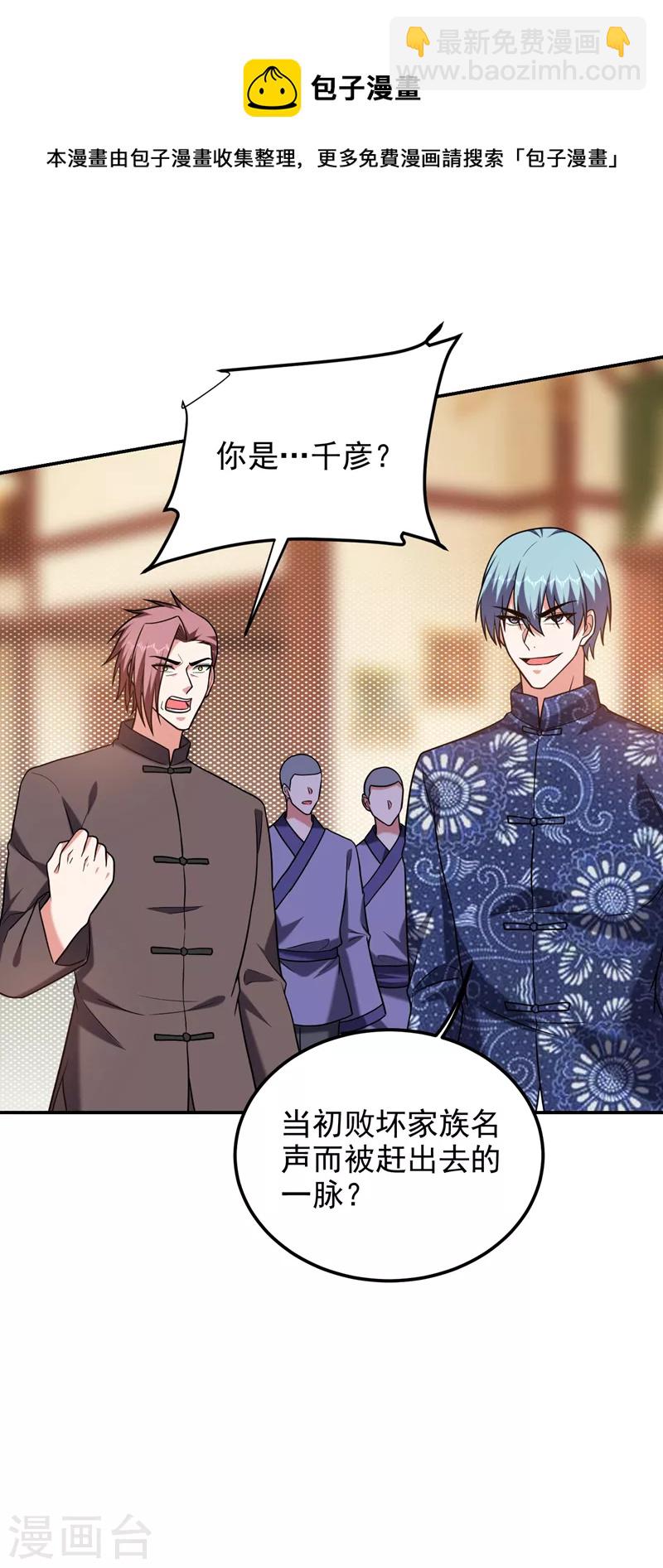 第285话 跟千家做个了断！-第288话