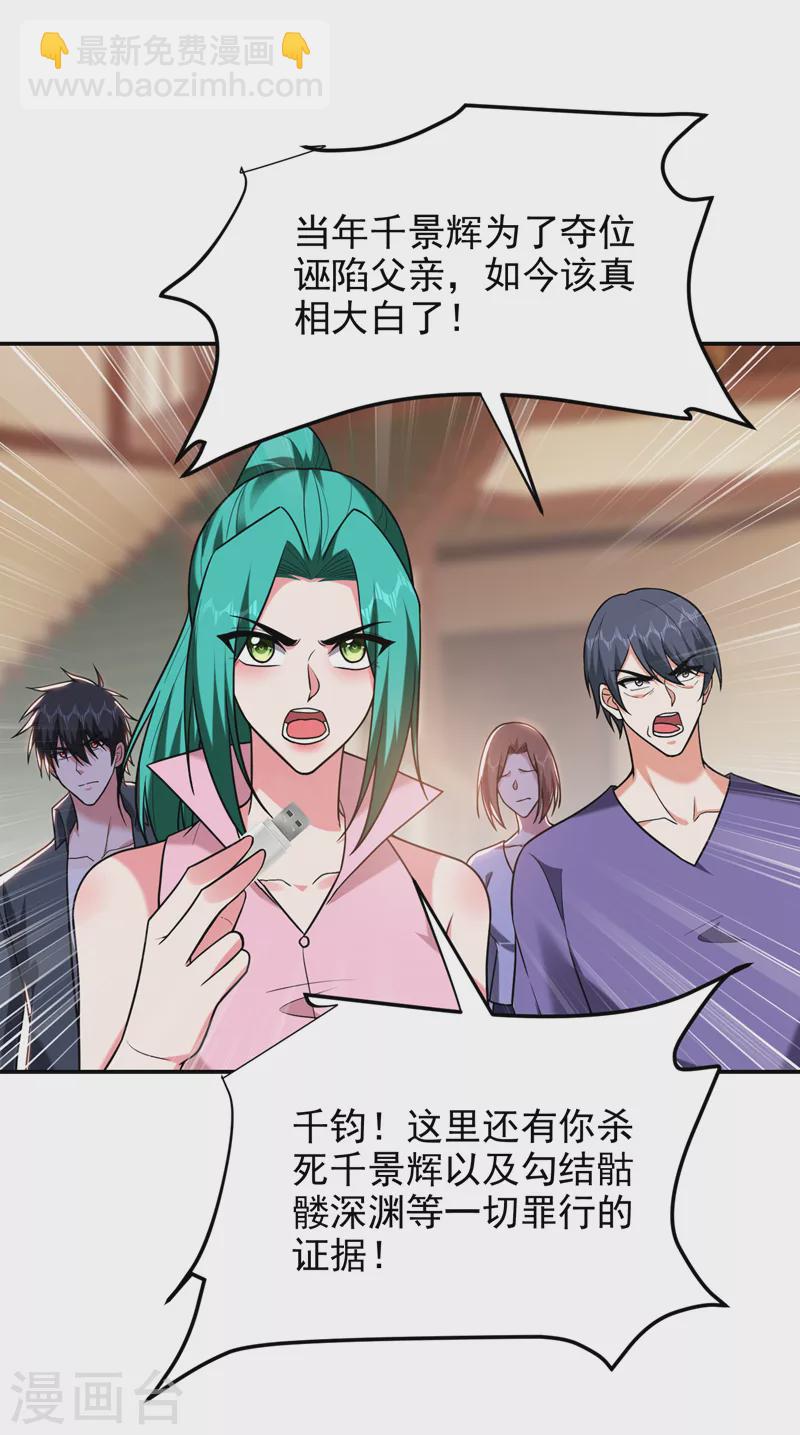 第285话 跟千家做个了断！-第288话