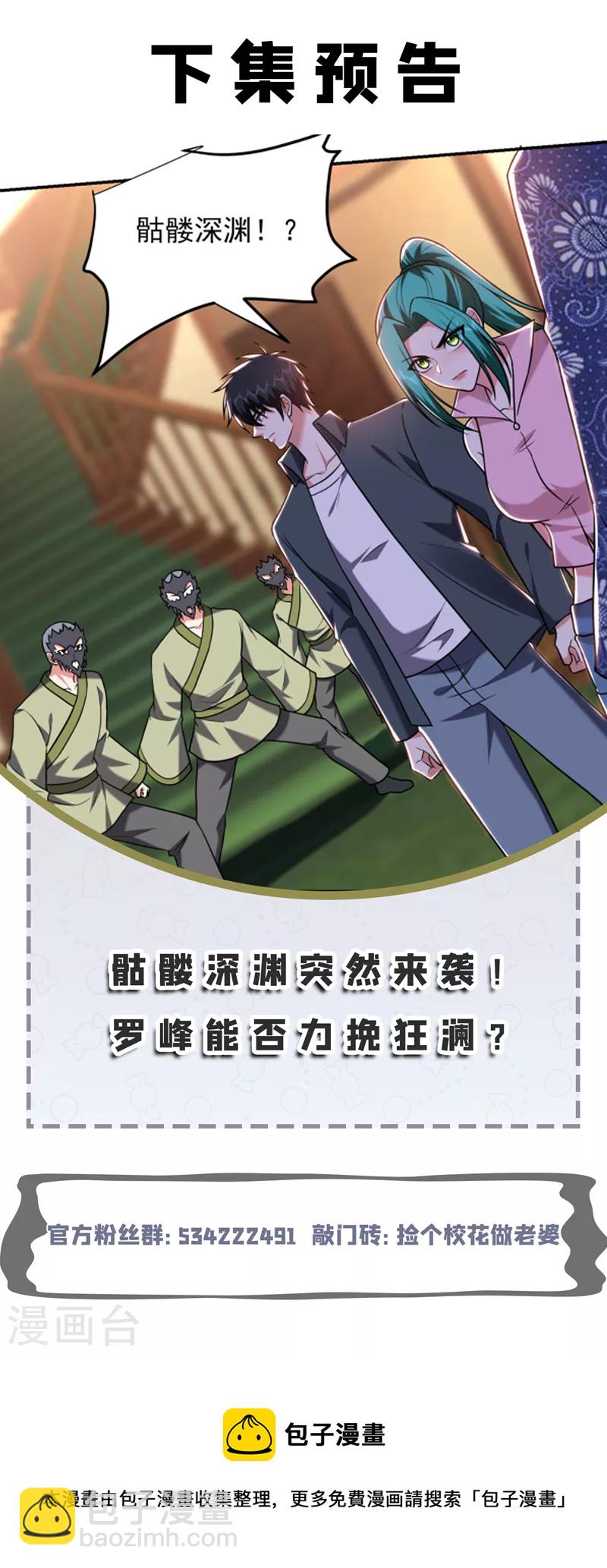 第285话 跟千家做个了断！-第288话