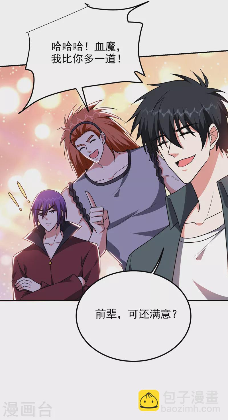 第285话 跟千家做个了断！-第288话