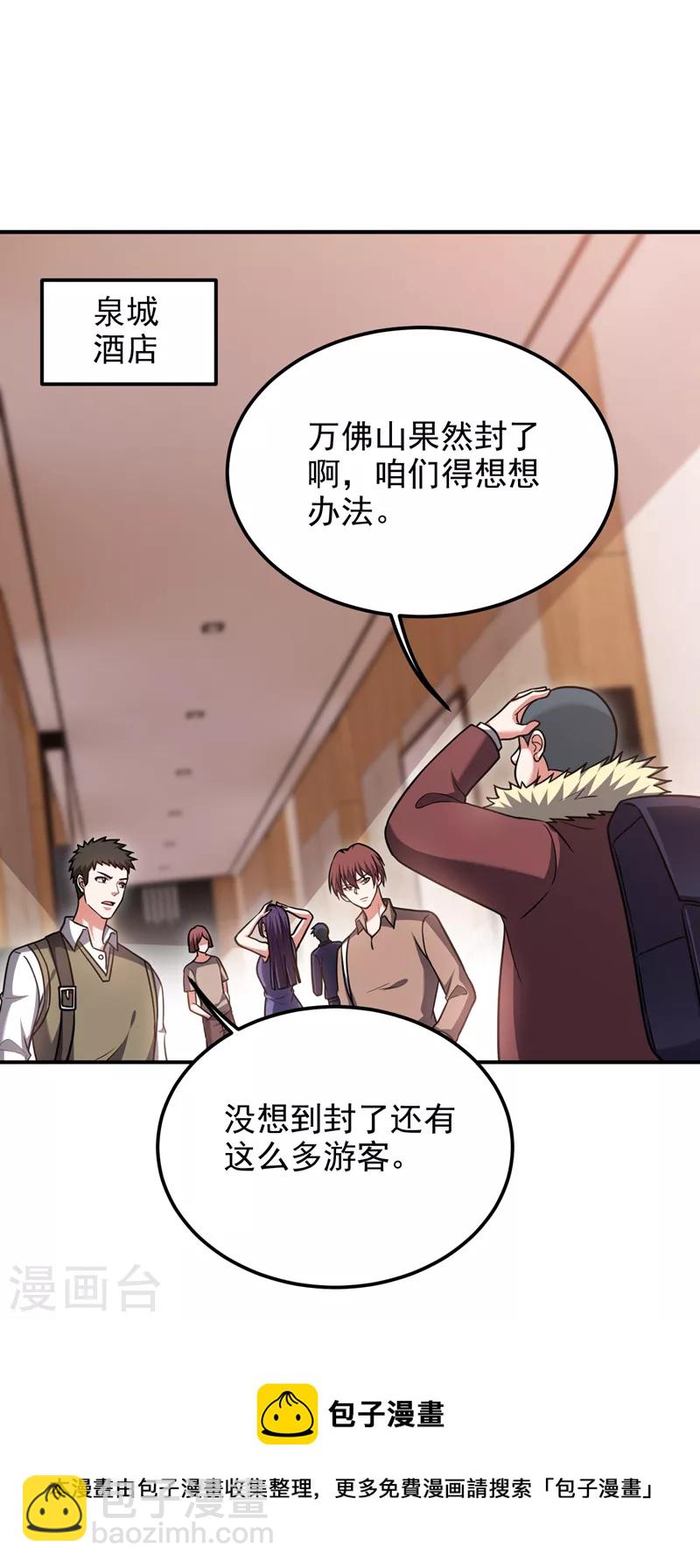 第287话 阎罗王！此子必除！-第290话