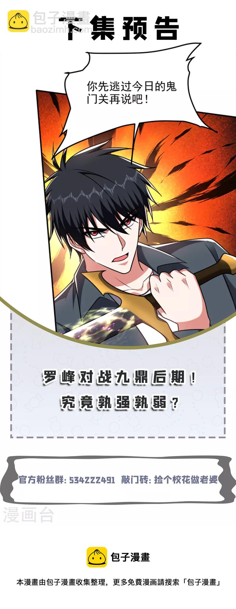 第287话 阎罗王！此子必除！-第290话