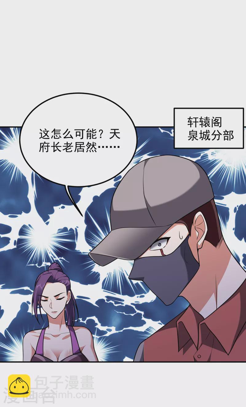 第289话 全都得给你陪葬！-第292话