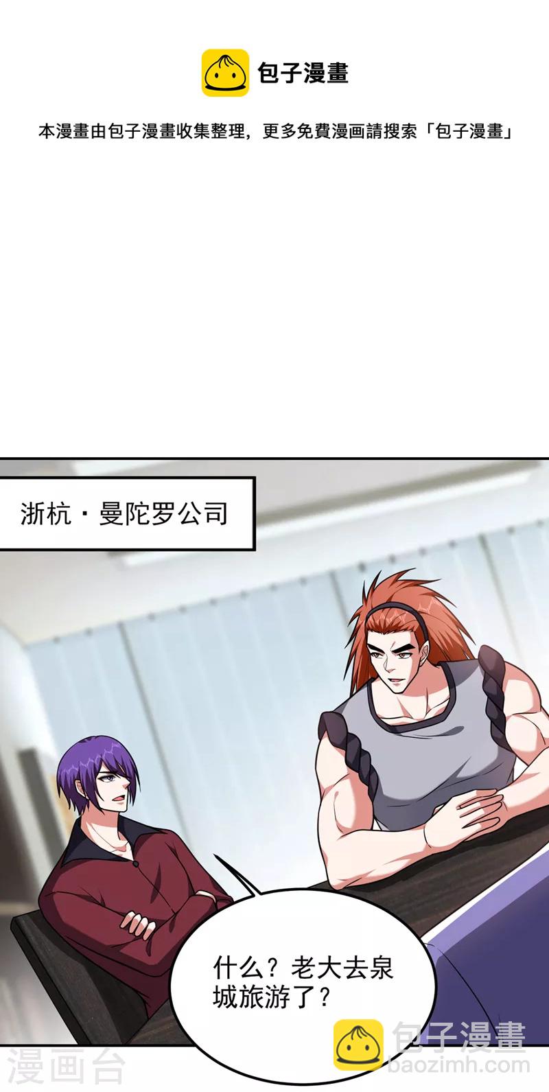 第289话 全都得给你陪葬！-第292话