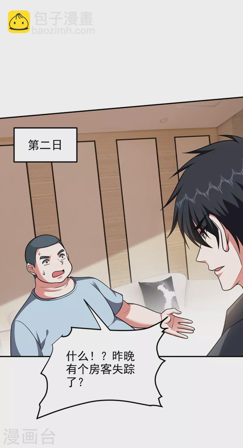 第289话 全都得给你陪葬！-第292话