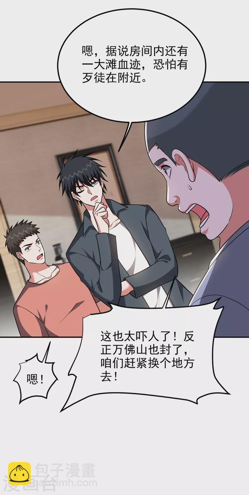 第289话 全都得给你陪葬！-第292话