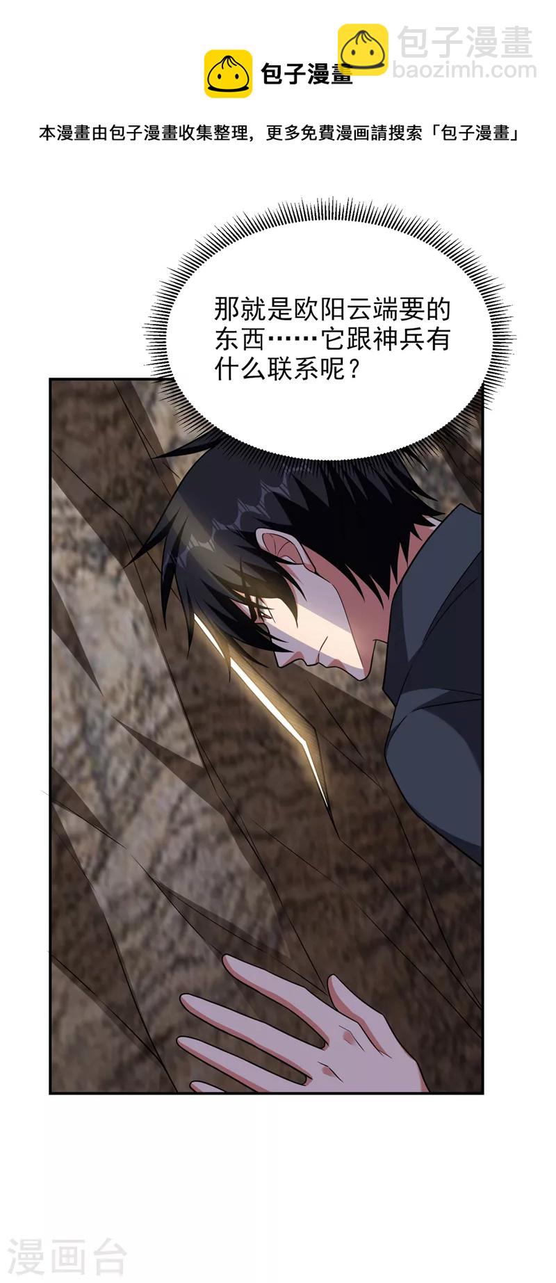 第291话 神兵现世！-第294话