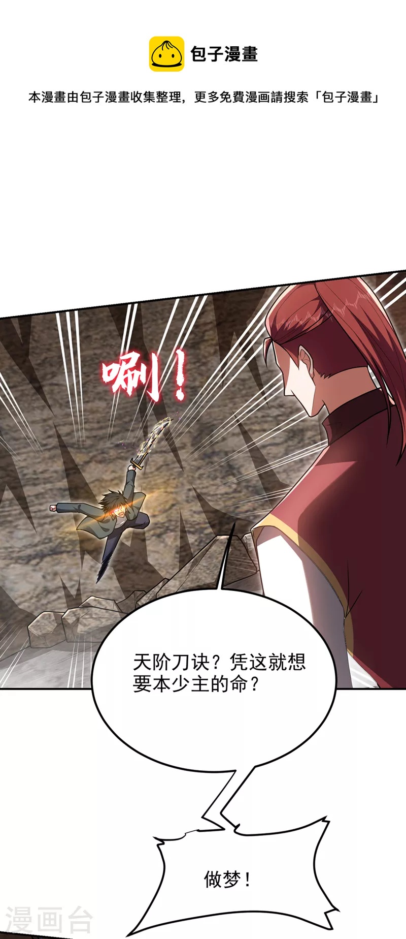 第293话 诛神箭阵！-第296话