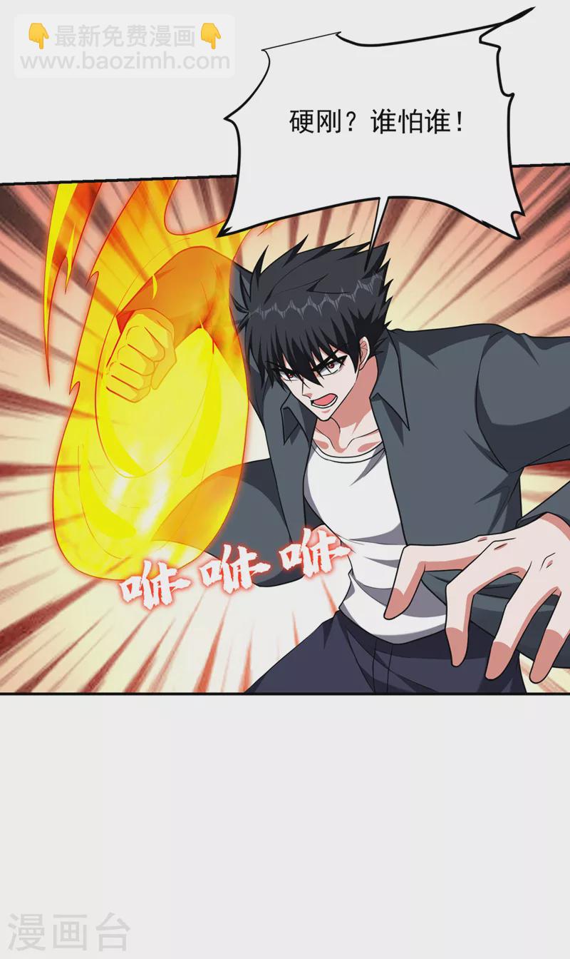第293话 诛神箭阵！-第296话