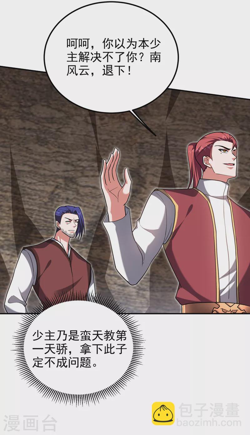 第293话 诛神箭阵！-第296话