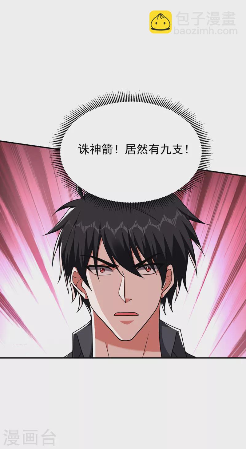 第293话 诛神箭阵！-第296话