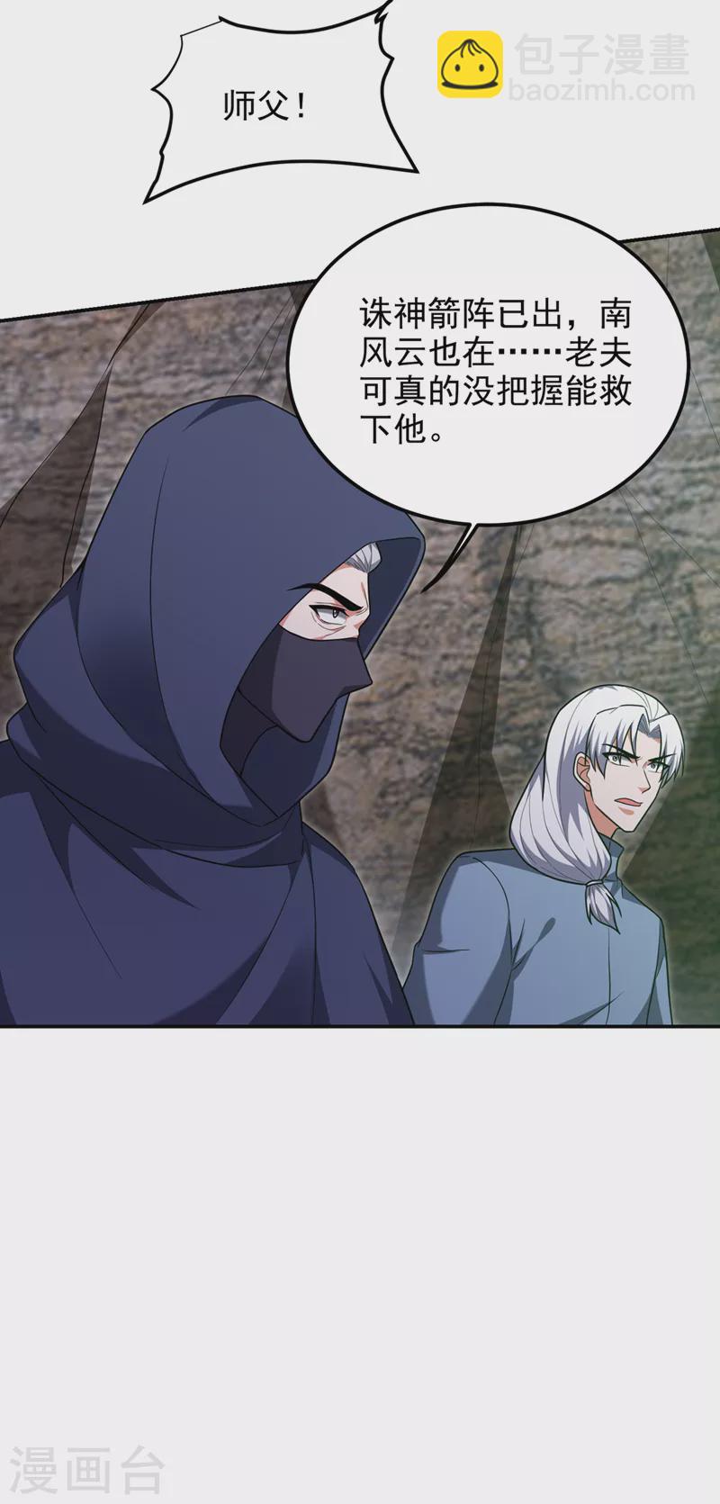 第293话 诛神箭阵！-第296话