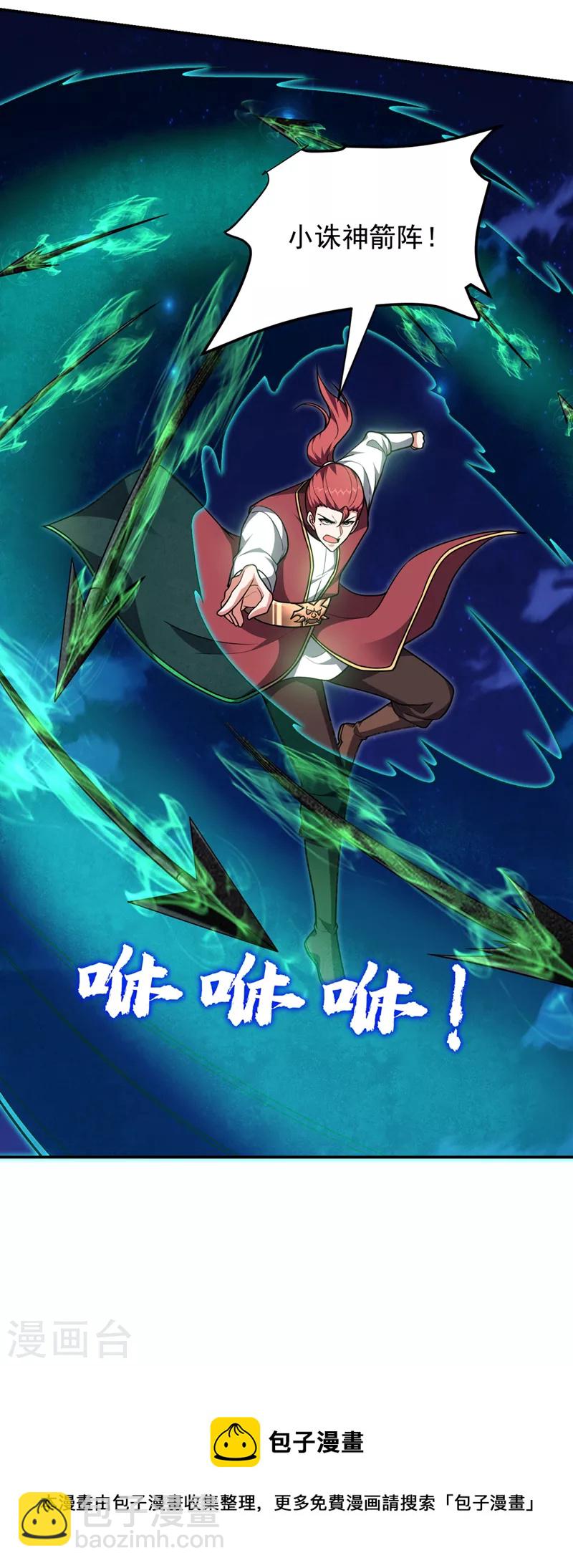 第293话 诛神箭阵！-第296话
