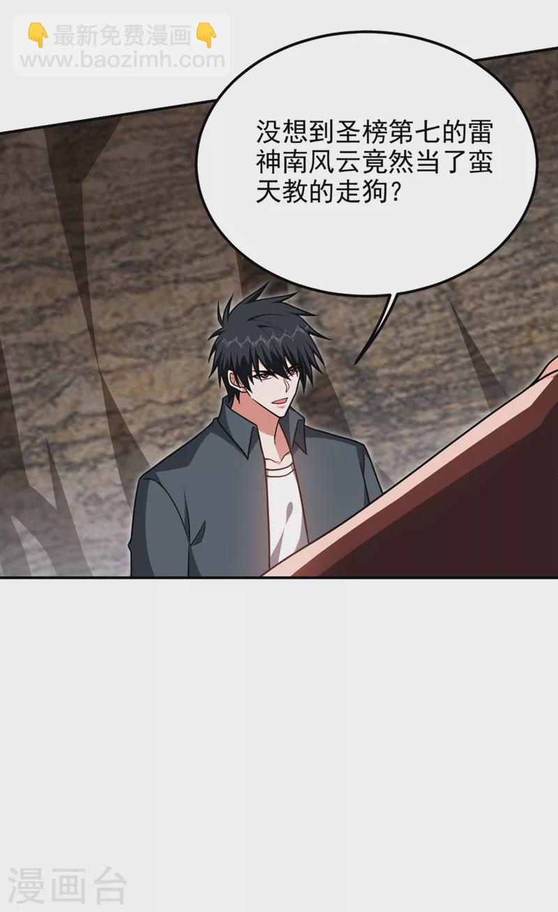 第293话 诛神箭阵！-第296话