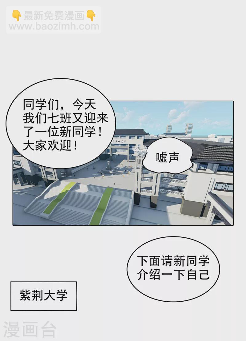 第3话 他是转校生？-第4话