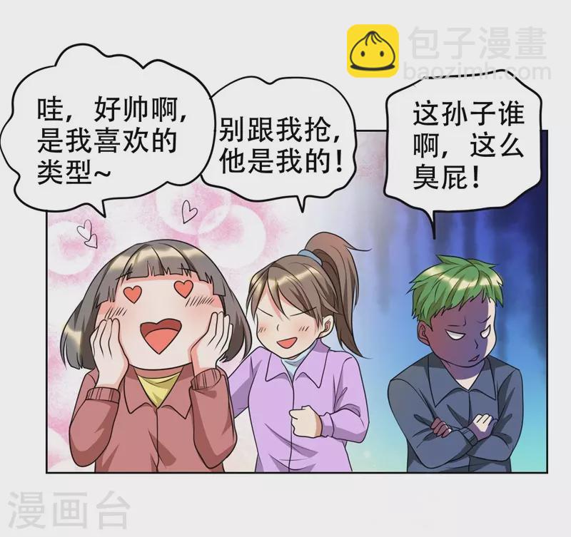 第3话 他是转校生？-第4话