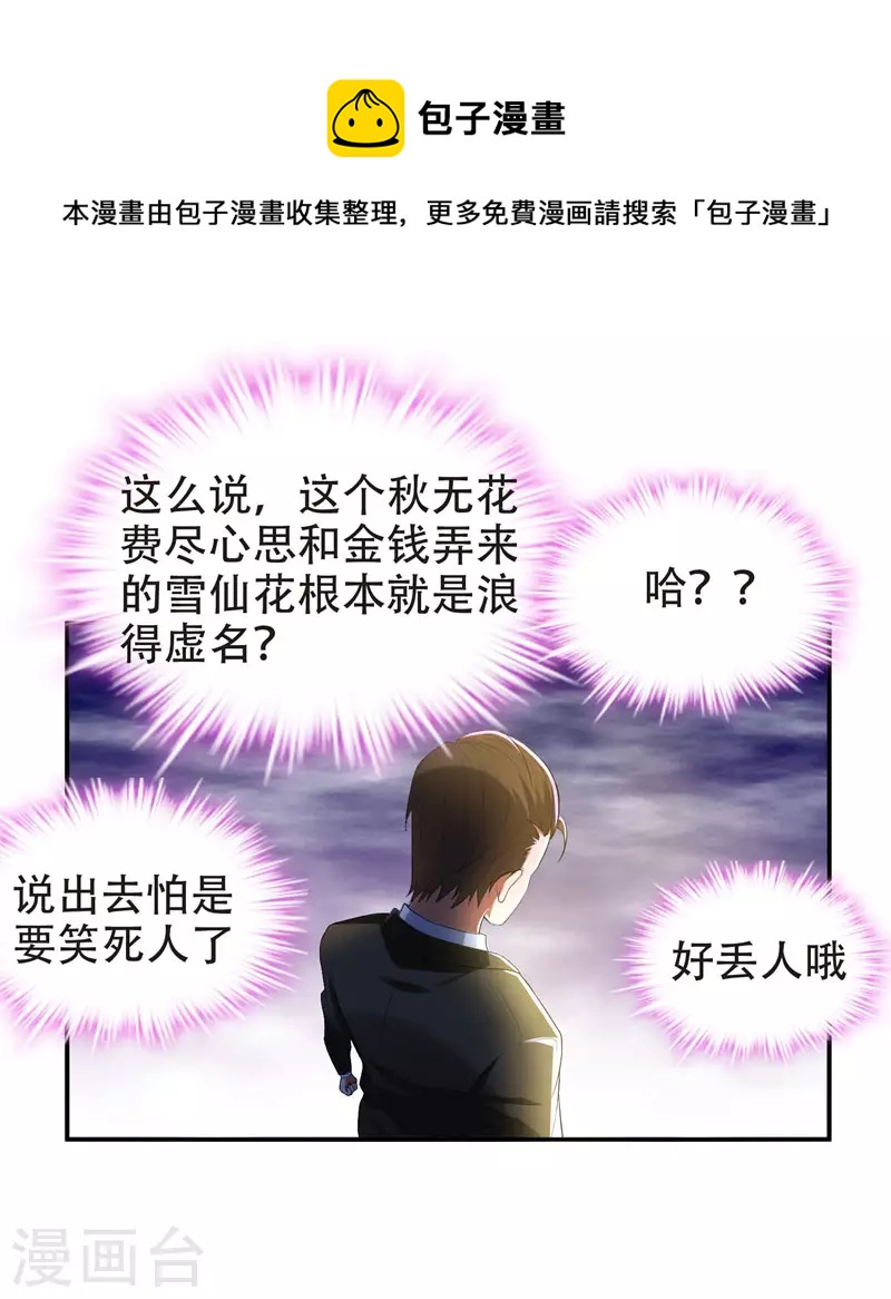 第30话 论装X你还太嫩了！-第32话