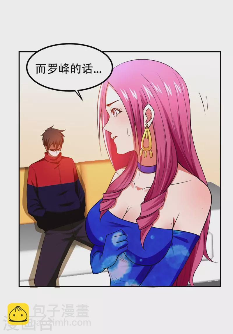 第30话 论装X你还太嫩了！-第32话